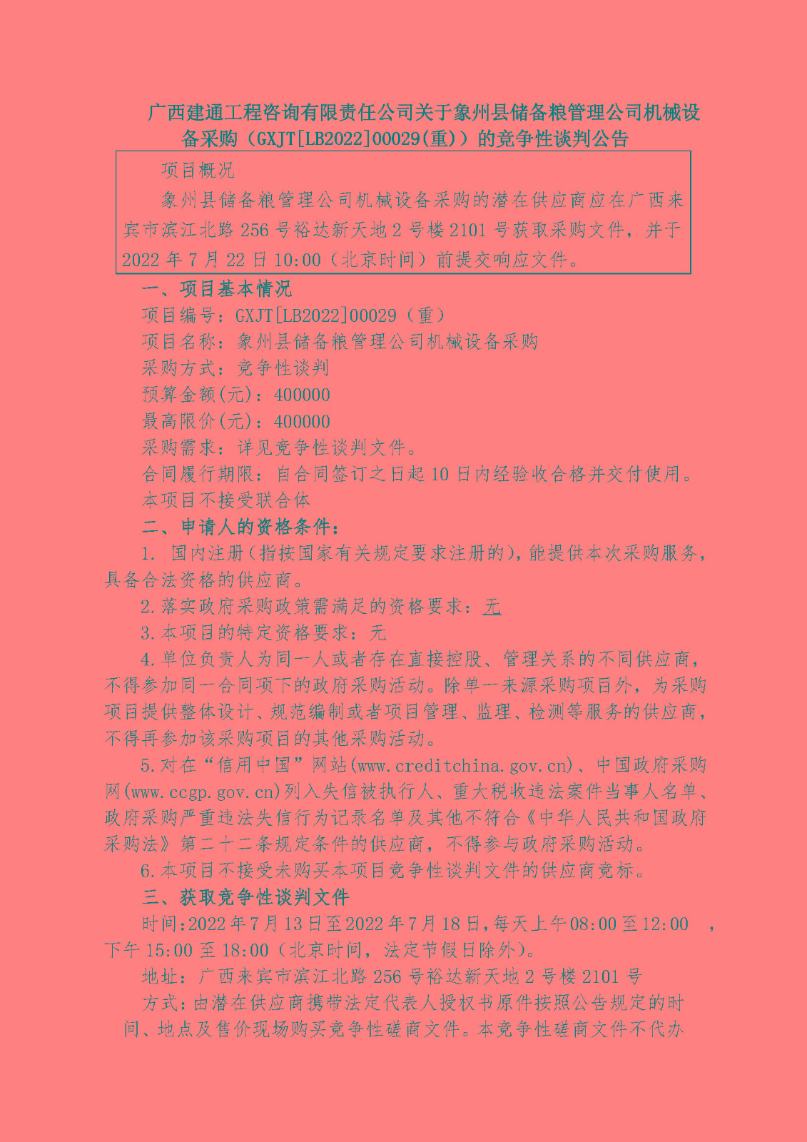 采购公告_页面_1.jpg
