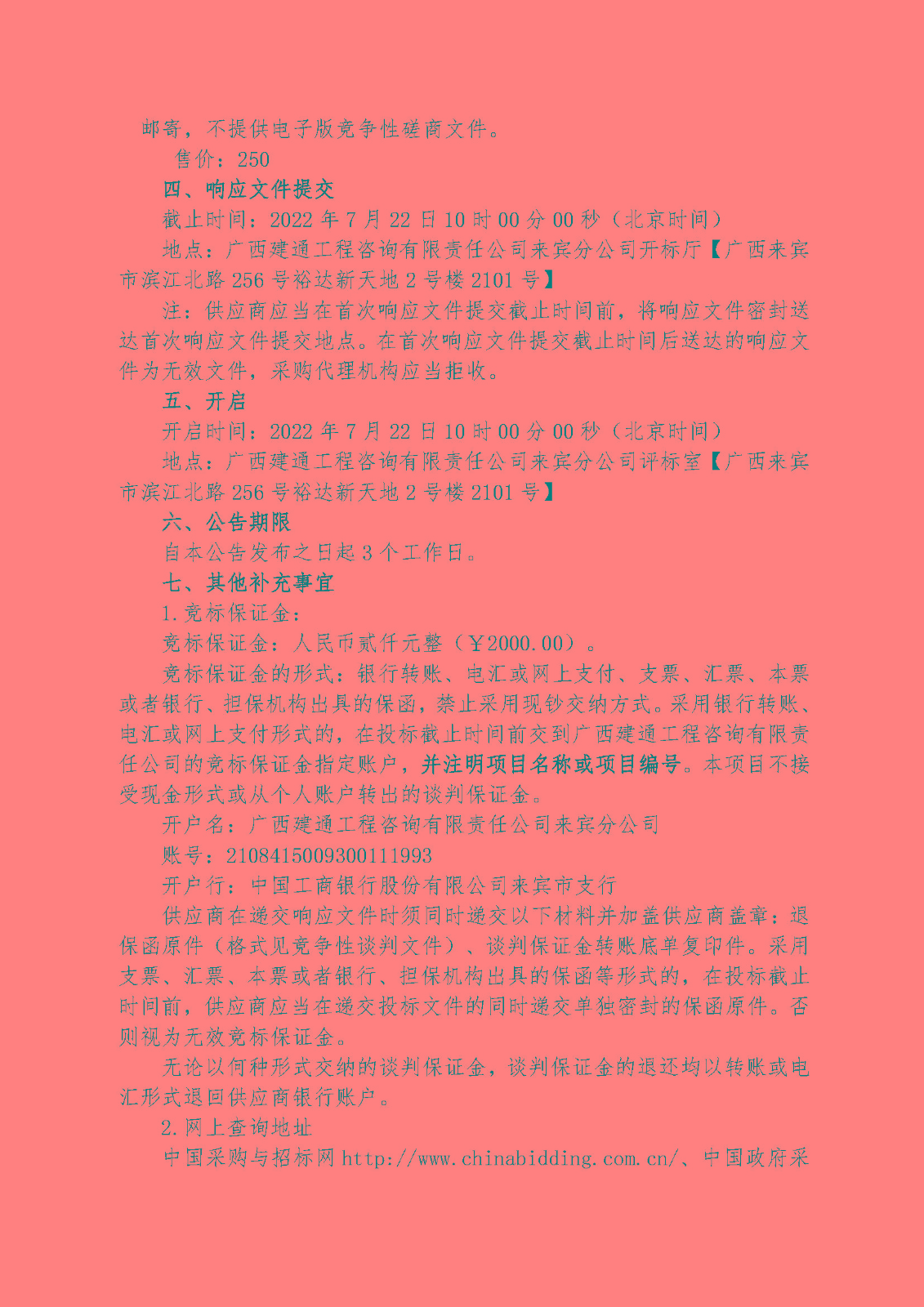 采购公告_页面_2.jpg